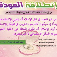 نصائح للمتزوجين حديثا (انطلاقة المودة)